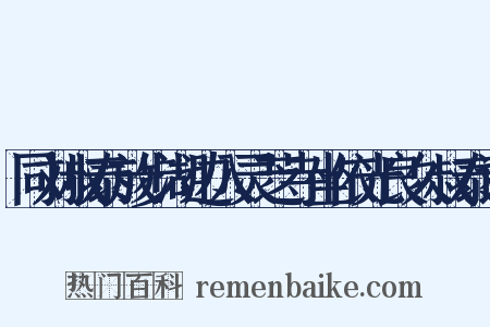 同刘叔泰放步湖边入灵芝寺坐依光良久叔泰诵是什么意思的图片